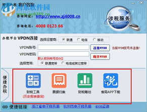 浙江涉稅服務(wù)軟件（1.0370302官方最新版）下載指南與功能簡介