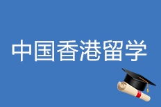 沈陽寰興留學移民 膠東在線推薦品牌，助力學子自費出國留學